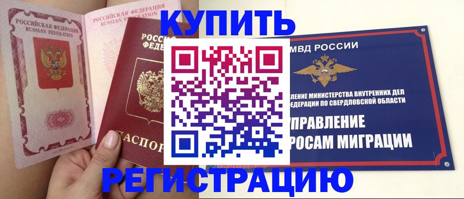 прописка ребенка в Борзе