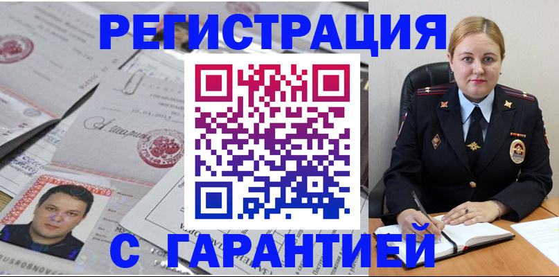 прописка штамп в Борзе