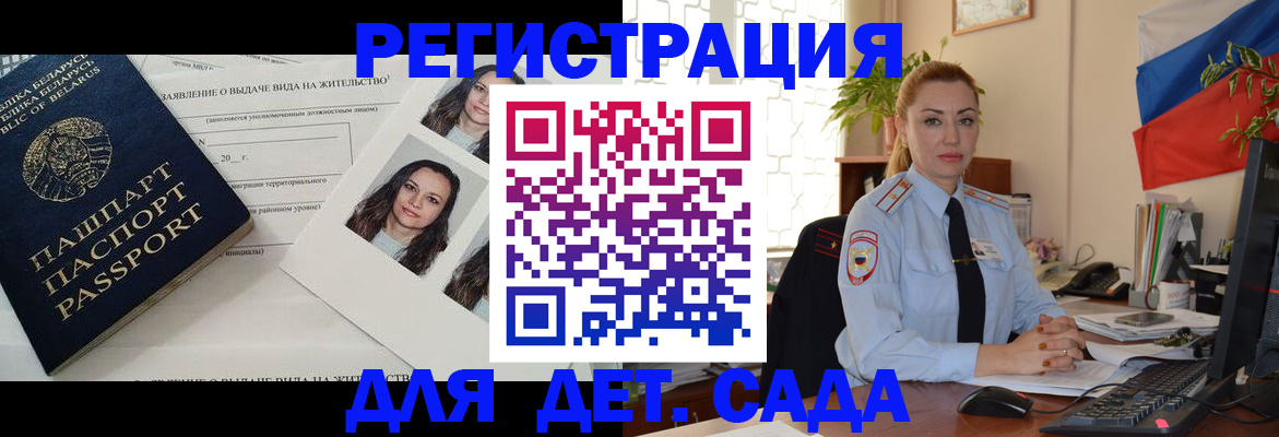 временная регистрация в Борзе