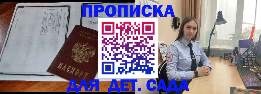 прописка для школы в Борзе